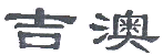 商标示例