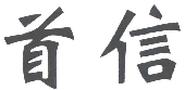 商标示例