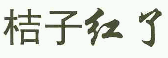 商标示例