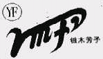 商标示例