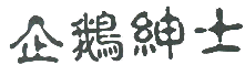 商标示例