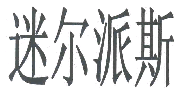 商标示例