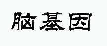 商标示例
