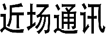 商标示例