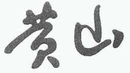 商标示例