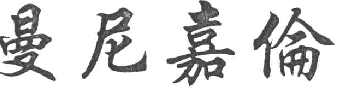商标示例