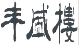 商标示例