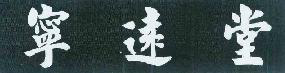 商标示例