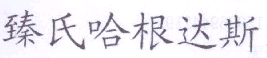 商标示例