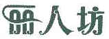 商标示例