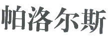 商标示例