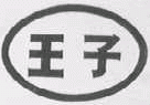 商标示例