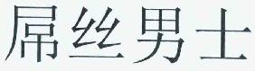 商标示例