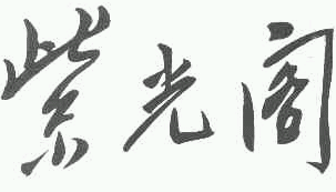 商标示例