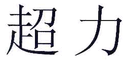 商标示例