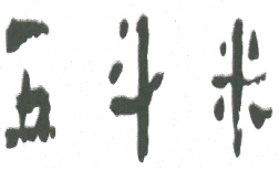 商标示例
