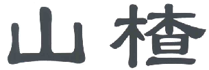 商标示例