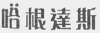 商标示例