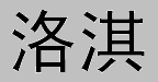 商标示例