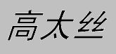 商标示例
