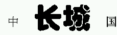 商标示例