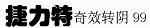 商标示例