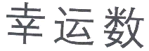 商标示例