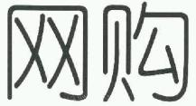 商标示例