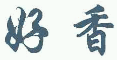 商标示例