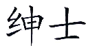 商标示例