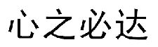 商标示例