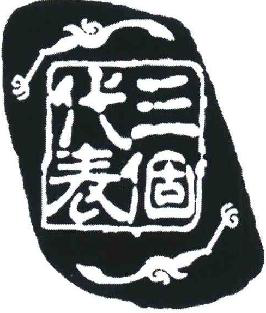 商标示例