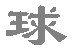 商标示例