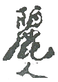 商标示例